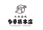大衆酒場 多幸橋本店